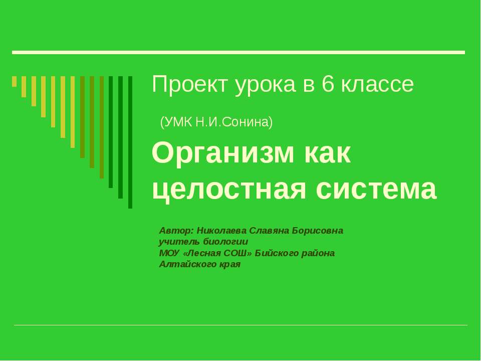 Организм как целостная система - Класс учебник | Академический школьный учебник скачать | Сайт школьных книг учебников uchebniki.org.ua