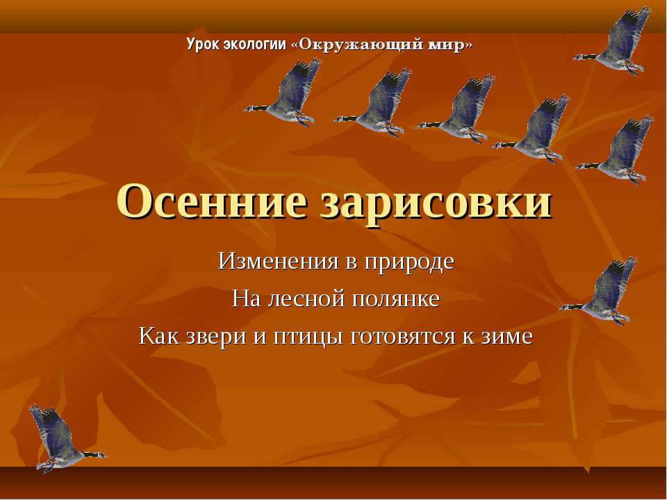 Осенние зарисовки - Класс учебник | Академический школьный учебник скачать | Сайт школьных книг учебников uchebniki.org.ua