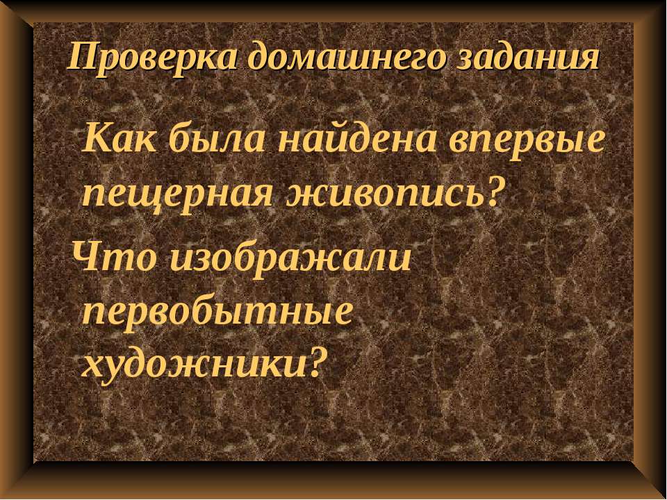 Первобытные земледельцы и скотоводы - Класс учебник | Академический школьный учебник скачать | Сайт школьных книг учебников uchebniki.org.ua