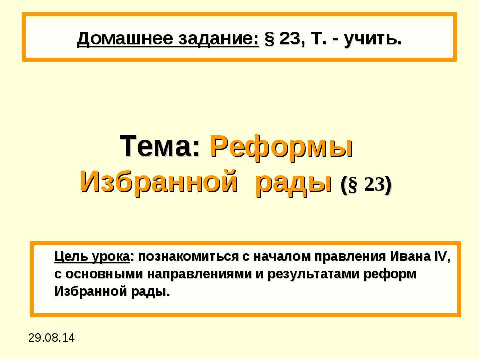 Реформы Избранной рады (§ 23) - Класс учебник | Академический школьный учебник скачать | Сайт школьных книг учебников uchebniki.org.ua