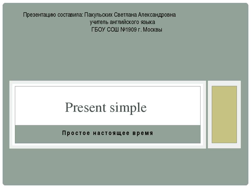 Present simple (простое настоящее время) - Класс учебник | Академический школьный учебник скачать | Сайт школьных книг учебников uchebniki.org.ua