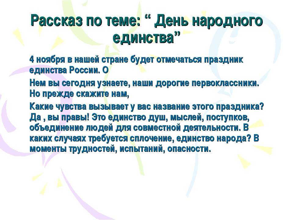 День народного единства - Класс учебник | Академический школьный учебник скачать | Сайт школьных книг учебников uchebniki.org.ua
