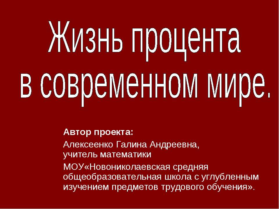 Жизнь процента в современном мире - Класс учебник | Академический школьный учебник скачать | Сайт школьных книг учебников uchebniki.org.ua