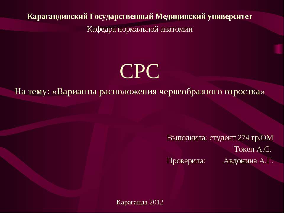 Варианты расположения червеобразного отростка - Класс учебник | Академический школьный учебник скачать | Сайт школьных книг учебников uchebniki.org.ua