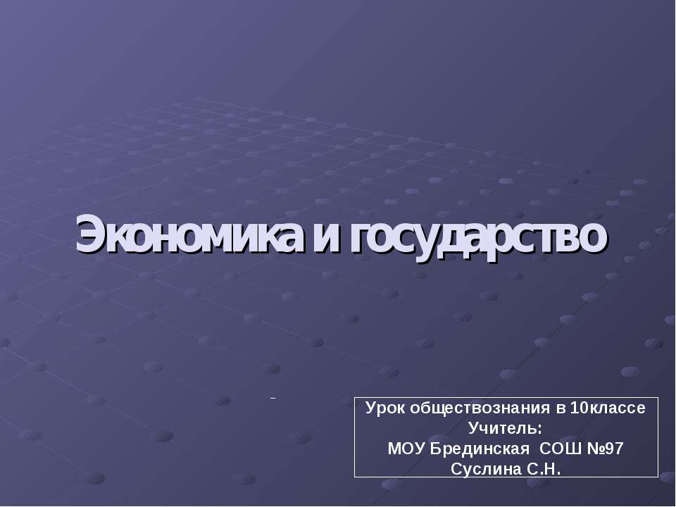 Экономика и государство 10 класс - Класс учебник | Академический школьный учебник скачать | Сайт школьных книг учебников uchebniki.org.ua