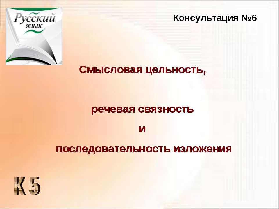 Смысловая цельность, речевая связность и последовательность изложения - Класс учебник | Академический школьный учебник скачать | Сайт школьных книг учебников uchebniki.org.ua