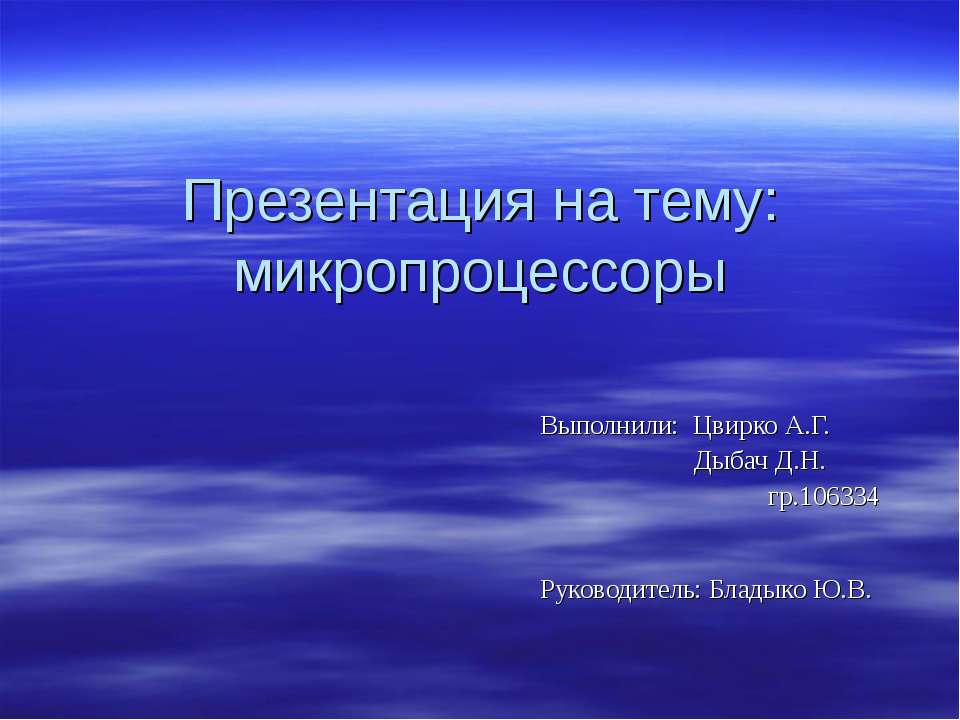 Микропроцессоры - Класс учебник | Академический школьный учебник скачать | Сайт школьных книг учебников uchebniki.org.ua