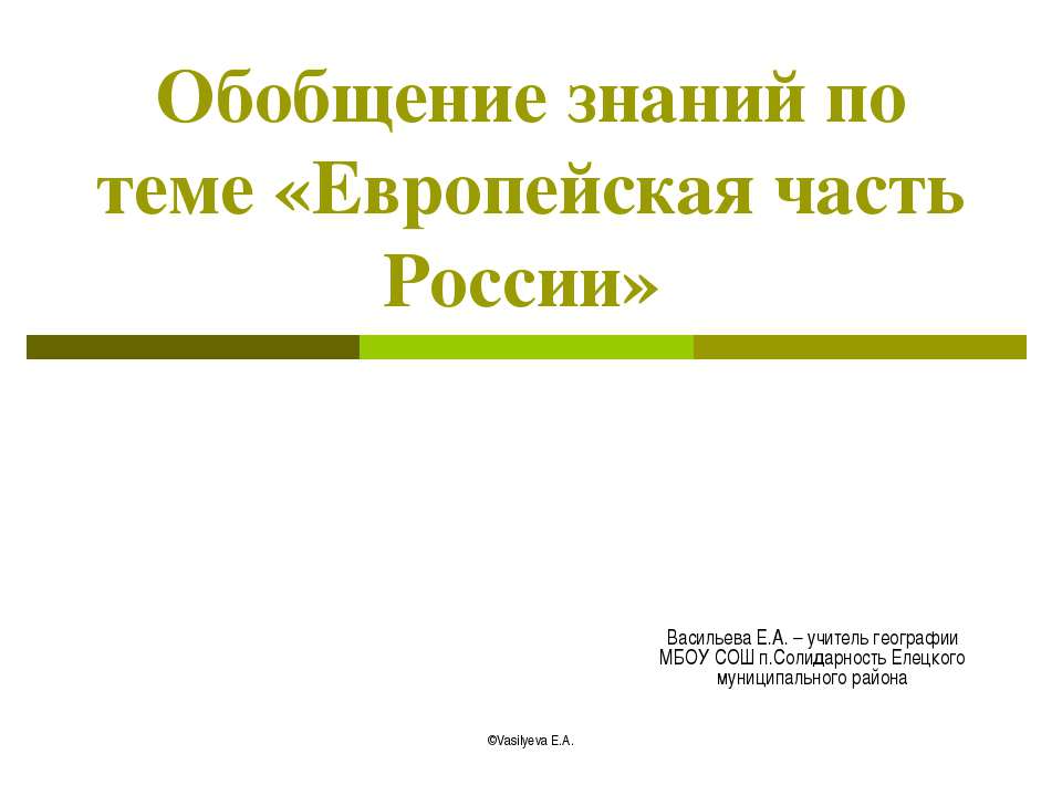 Европейская часть России - Класс учебник | Академический школьный учебник скачать | Сайт школьных книг учебников uchebniki.org.ua