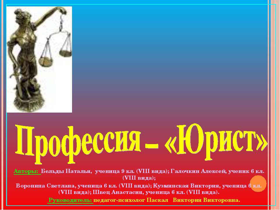 Профессия – «Юрист» - Класс учебник | Академический школьный учебник скачать | Сайт школьных книг учебников uchebniki.org.ua