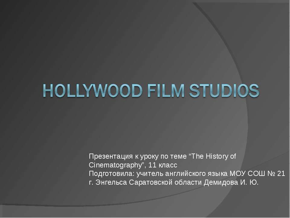 Hollywood Film studios - Класс учебник | Академический школьный учебник скачать | Сайт школьных книг учебников uchebniki.org.ua