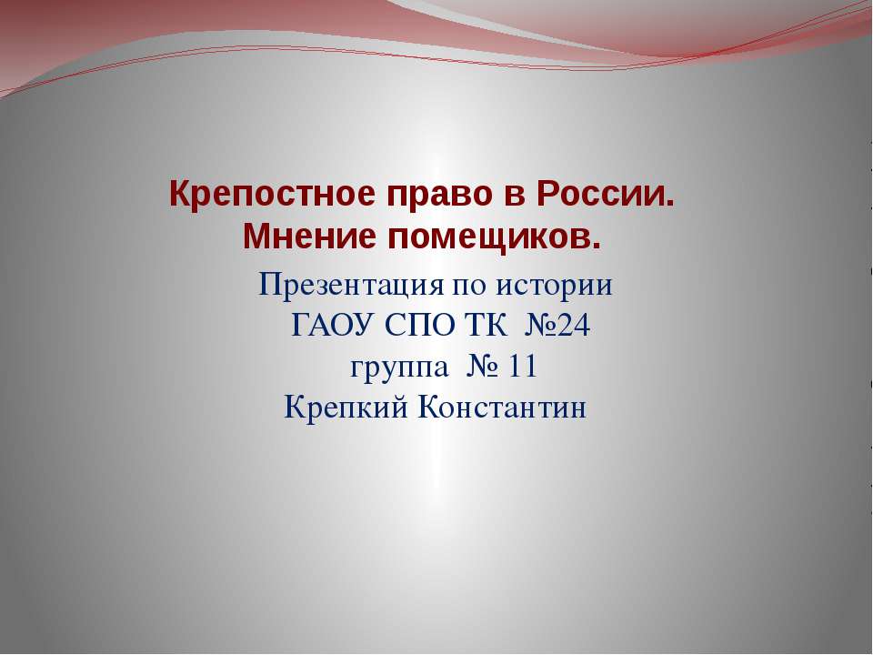 Крепостное право в России. Мнение помещиков - Класс учебник | Академический школьный учебник скачать | Сайт школьных книг учебников uchebniki.org.ua