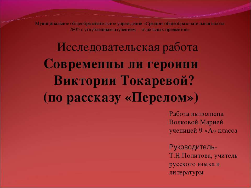 Современны ли героини Виктории Токаревой? (по рассказу «Перелом») - Класс учебник | Академический школьный учебник скачать | Сайт школьных книг учебников uchebniki.org.ua