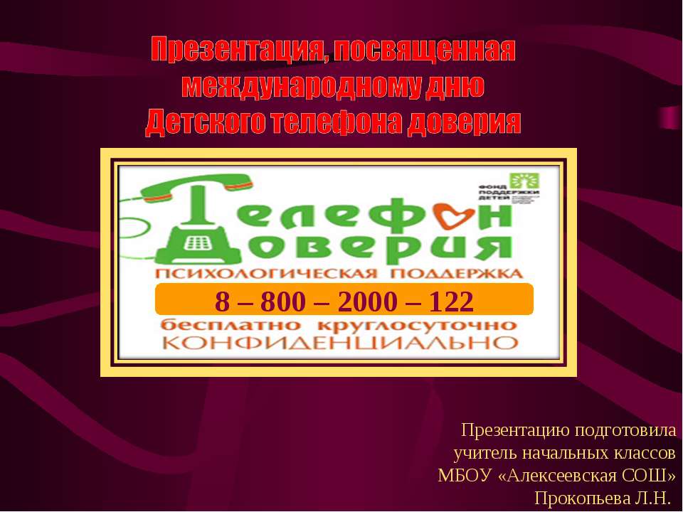 День детского телефона доверия - Класс учебник | Академический школьный учебник скачать | Сайт школьных книг учебников uchebniki.org.ua