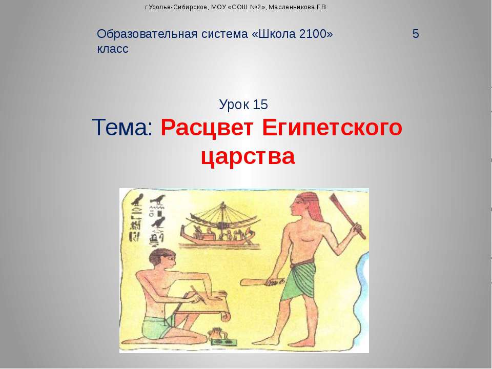 Расцвет Египетского царства - Класс учебник | Академический школьный учебник скачать | Сайт школьных книг учебников uchebniki.org.ua