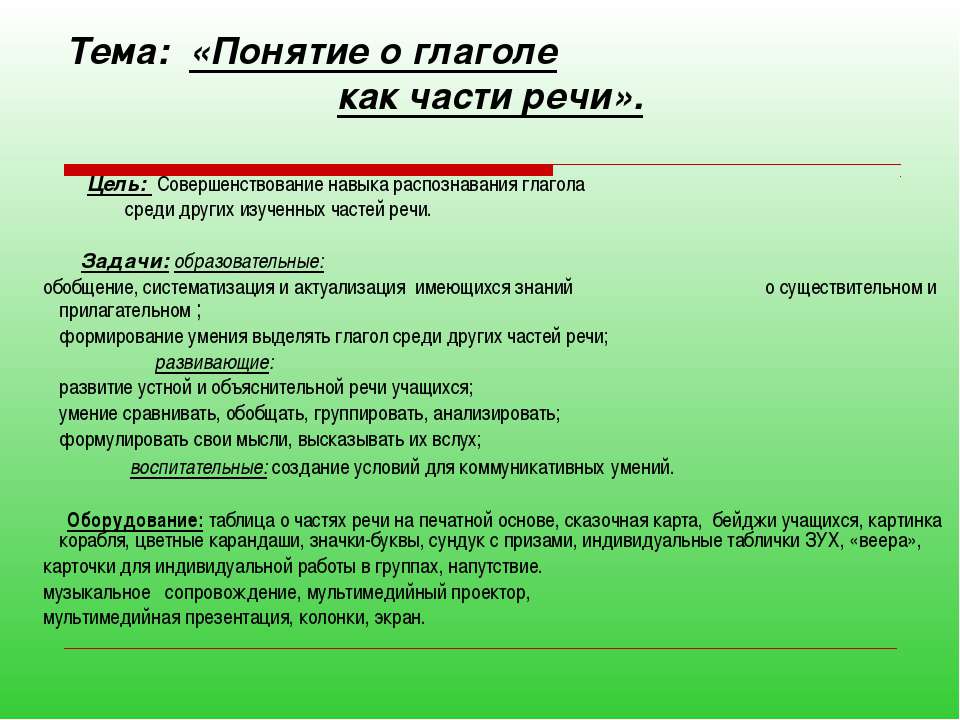 Понятие о глаголе как части речи - Класс учебник | Академический школьный учебник скачать | Сайт школьных книг учебников uchebniki.org.ua