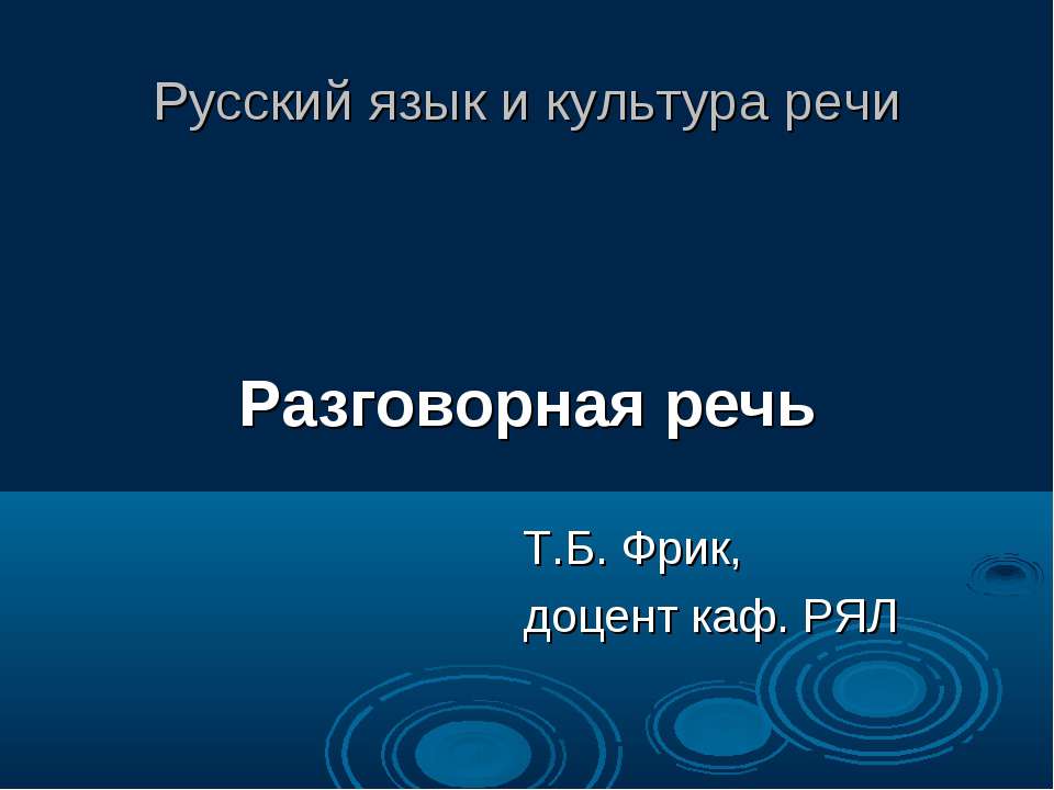 Разговорная речь - Класс учебник | Академический школьный учебник скачать | Сайт школьных книг учебников uchebniki.org.ua