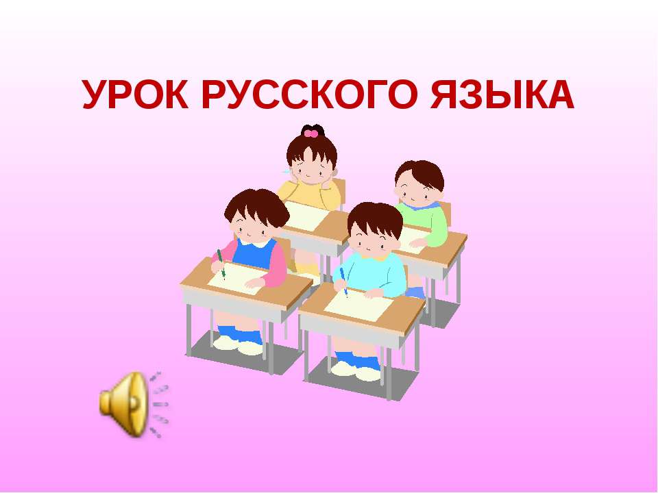Этот удивительный глагол - Класс учебник | Академический школьный учебник скачать | Сайт школьных книг учебников uchebniki.org.ua