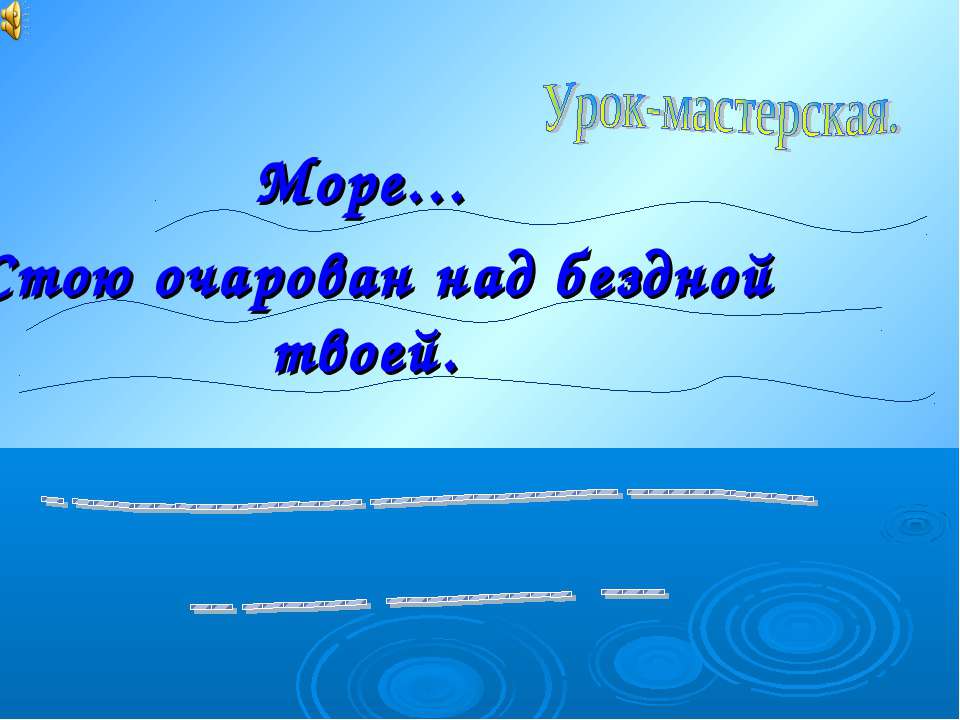 Василий Андреевич Жуковский. Море - Класс учебник | Академический школьный учебник скачать | Сайт школьных книг учебников uchebniki.org.ua