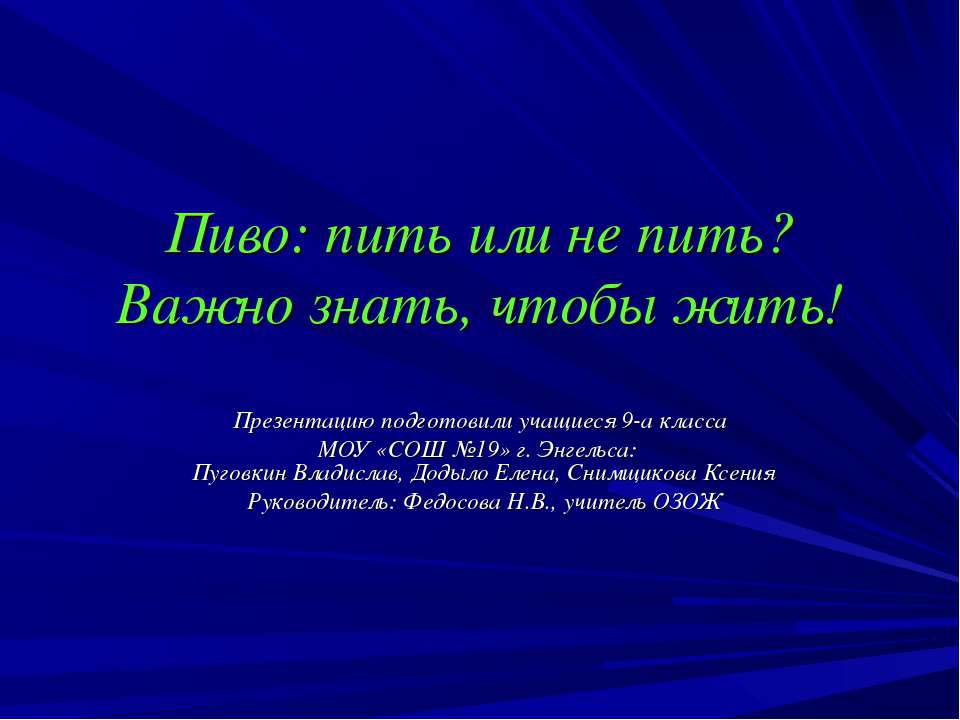 Пиво: пить или не пить? Важно знать, чтобы жить! - Класс учебник | Академический школьный учебник скачать | Сайт школьных книг учебников uchebniki.org.ua