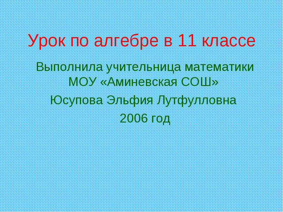 Решение иррациональных уравнений (11 класс) - Класс учебник | Академический школьный учебник скачать | Сайт школьных книг учебников uchebniki.org.ua