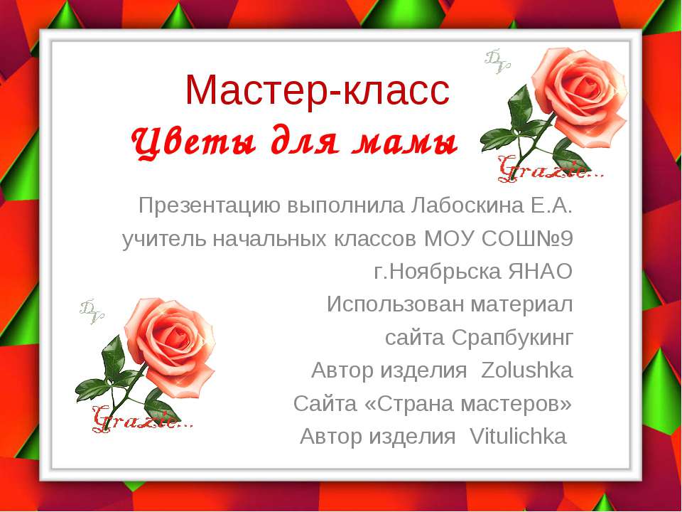 Цветы для мамы - Класс учебник | Академический школьный учебник скачать | Сайт школьных книг учебников uchebniki.org.ua