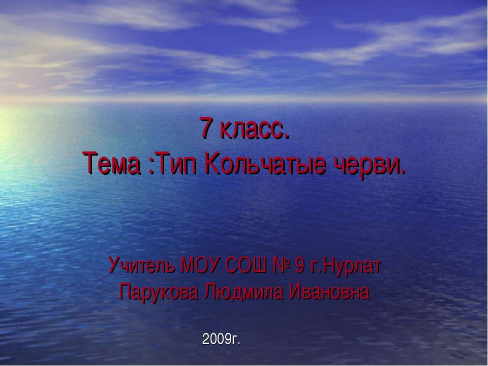 Тип Кольчатые черви - Класс учебник | Академический школьный учебник скачать | Сайт школьных книг учебников uchebniki.org.ua