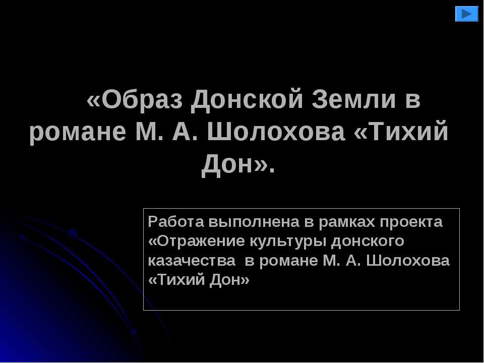 Образ Донской Земли в романе М. А. Шолохова «Тихий Дон» - Класс учебник | Академический школьный учебник скачать | Сайт школьных книг учебников uchebniki.org.ua