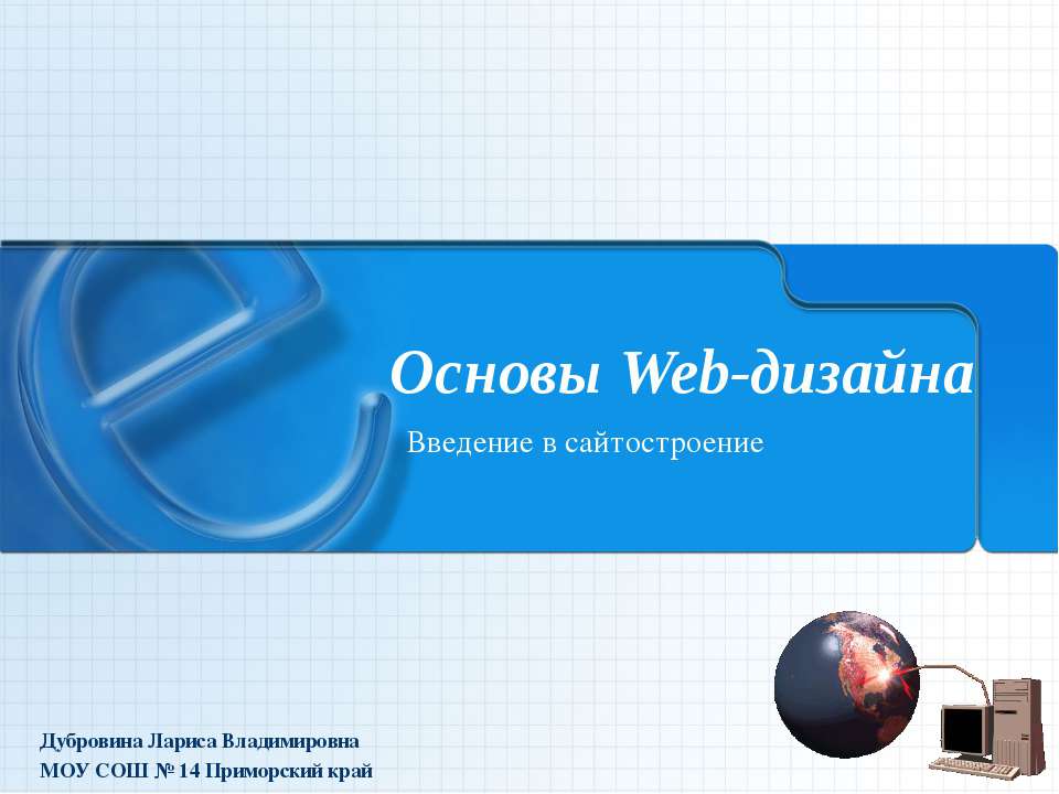 Основы Web-дизайна - Класс учебник | Академический школьный учебник скачать | Сайт школьных книг учебников uchebniki.org.ua