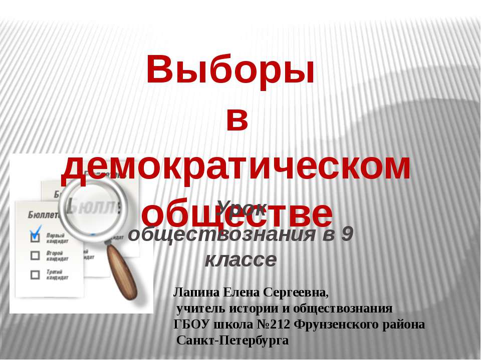 Выборы в демократическом обществе - Класс учебник | Академический школьный учебник скачать | Сайт школьных книг учебников uchebniki.org.ua