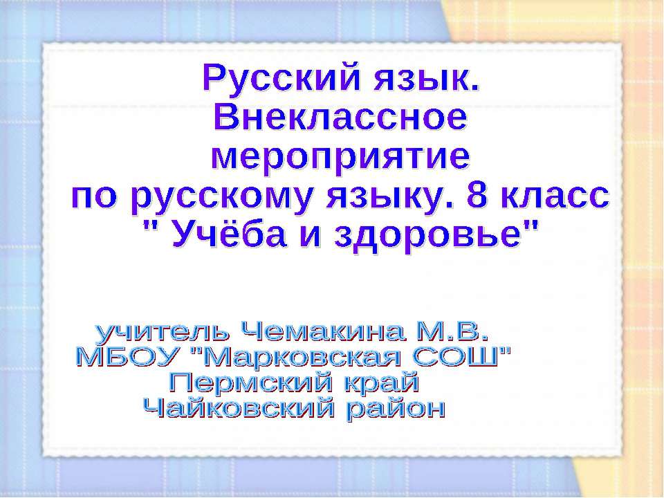 Учёба и здоровье - Класс учебник | Академический школьный учебник скачать | Сайт школьных книг учебников uchebniki.org.ua