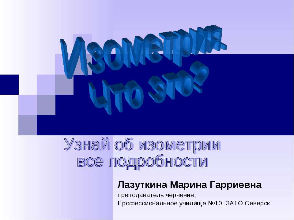 Изометрия - Класс учебник | Академический школьный учебник скачать | Сайт школьных книг учебников uchebniki.org.ua