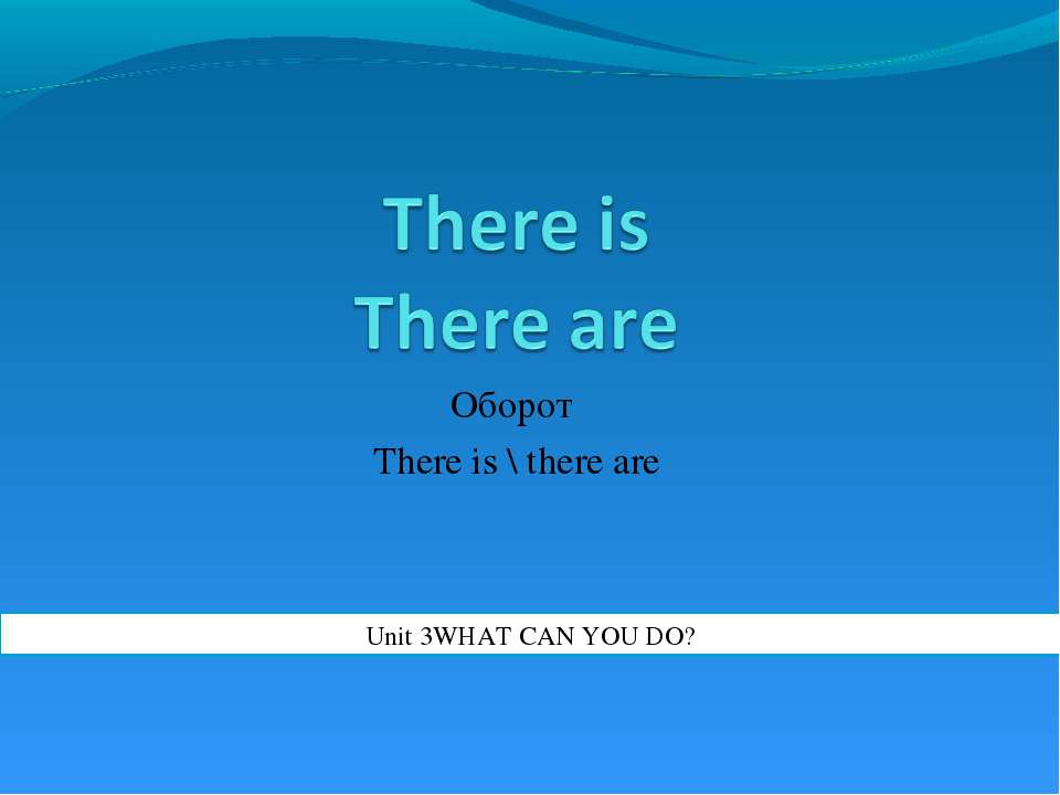 There is There are - Класс учебник | Академический школьный учебник скачать | Сайт школьных книг учебников uchebniki.org.ua