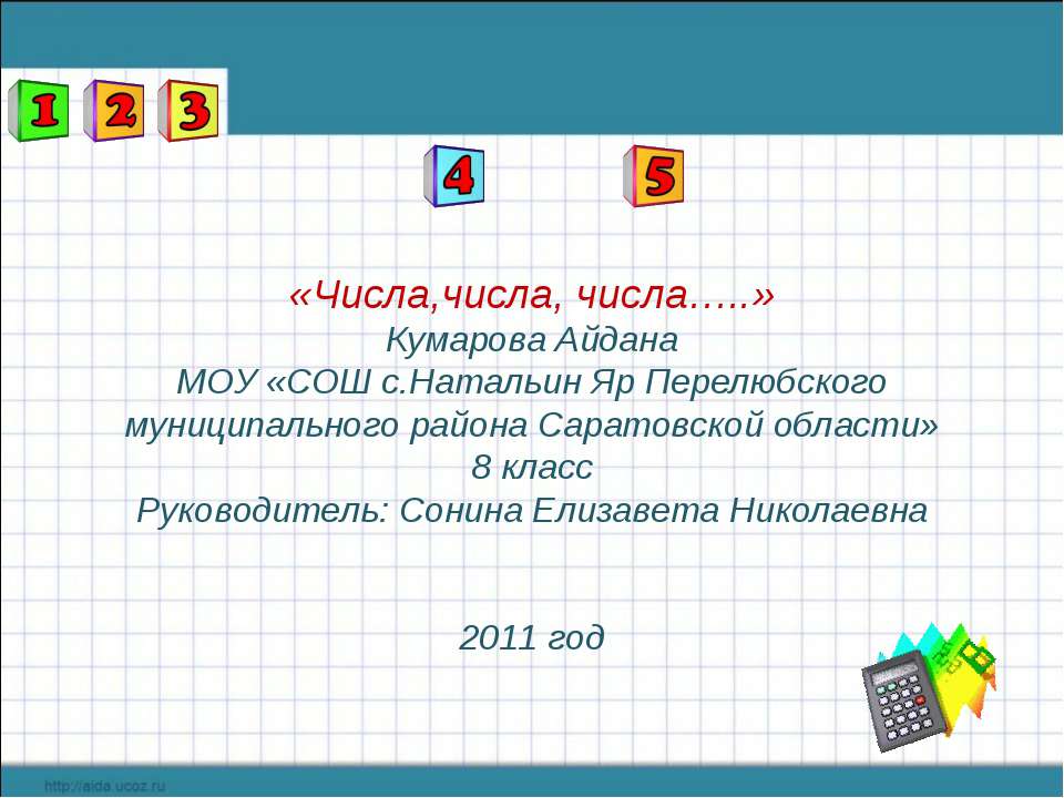 Числа с прилагательными - Класс учебник | Академический школьный учебник скачать | Сайт школьных книг учебников uchebniki.org.ua