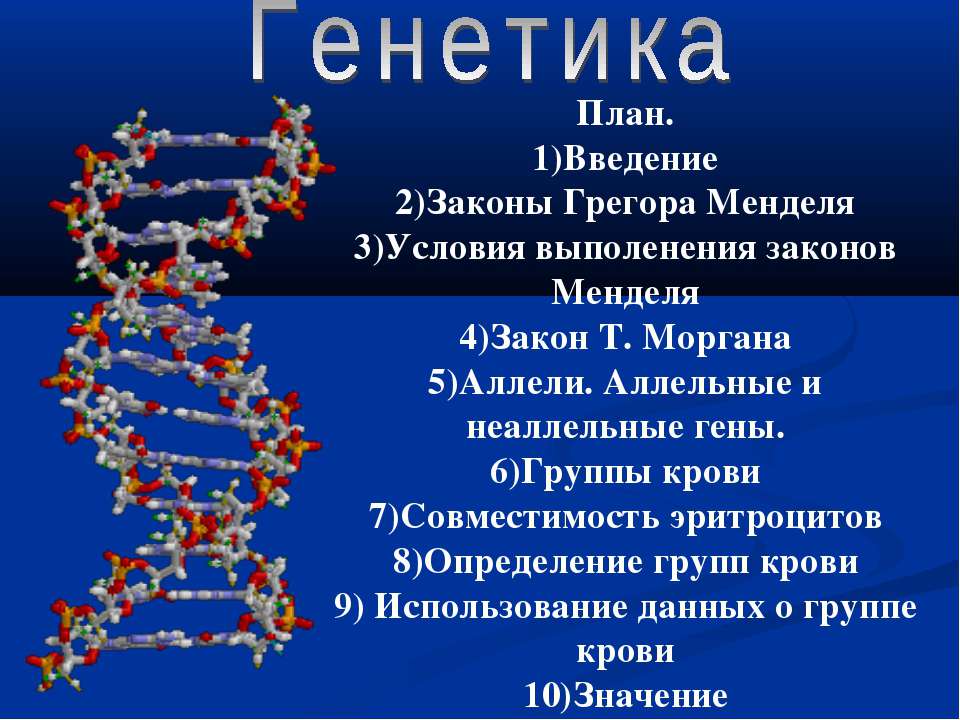 Генетика - Класс учебник | Академический школьный учебник скачать | Сайт школьных книг учебников uchebniki.org.ua