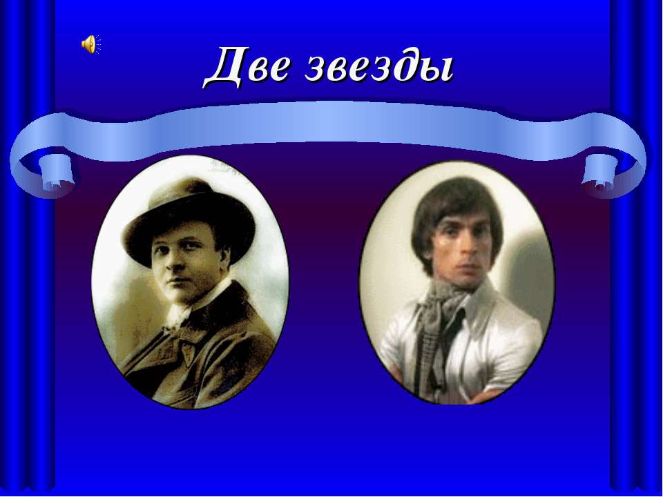 Две звезды - Класс учебник | Академический школьный учебник скачать | Сайт школьных книг учебников uchebniki.org.ua