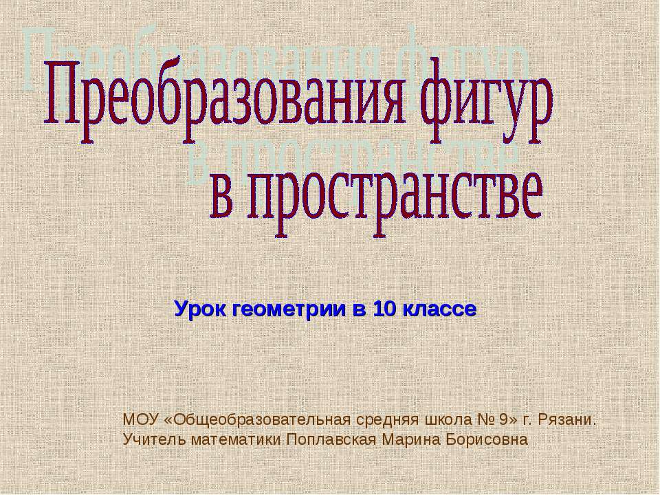 Преобразования фигур в пространстве - Класс учебник | Академический школьный учебник скачать | Сайт школьных книг учебников uchebniki.org.ua