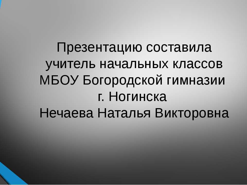 Конкурс знатоков «Что? Где? Когда?» - Класс учебник | Академический школьный учебник скачать | Сайт школьных книг учебников uchebniki.org.ua