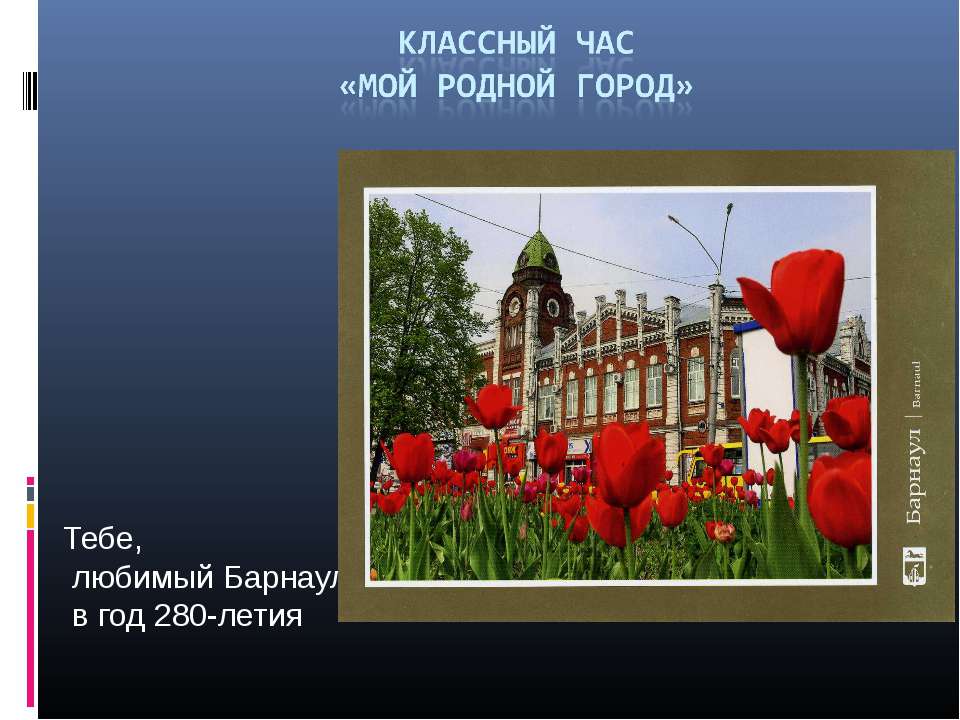 Мой родной город - Класс учебник | Академический школьный учебник скачать | Сайт школьных книг учебников uchebniki.org.ua