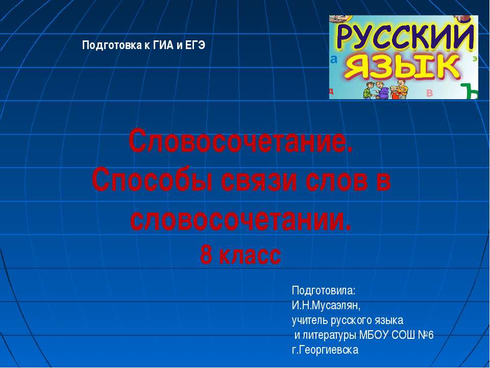 Словосочетание. Способы связи слов в словосочетании - Класс учебник | Академический школьный учебник скачать | Сайт школьных книг учебников uchebniki.org.ua