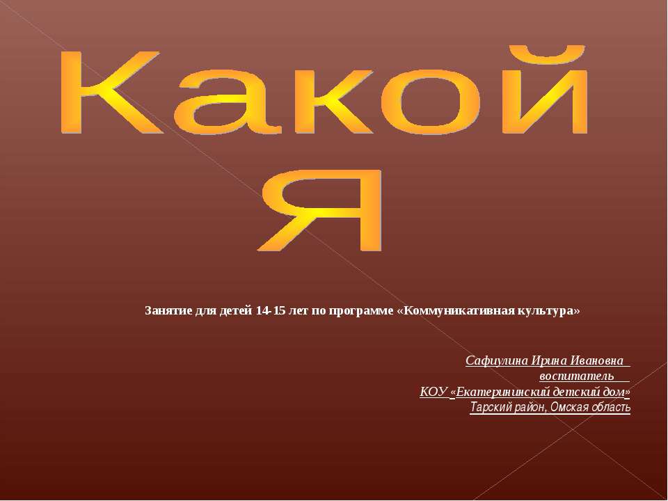 Какой я - Класс учебник | Академический школьный учебник скачать | Сайт школьных книг учебников uchebniki.org.ua