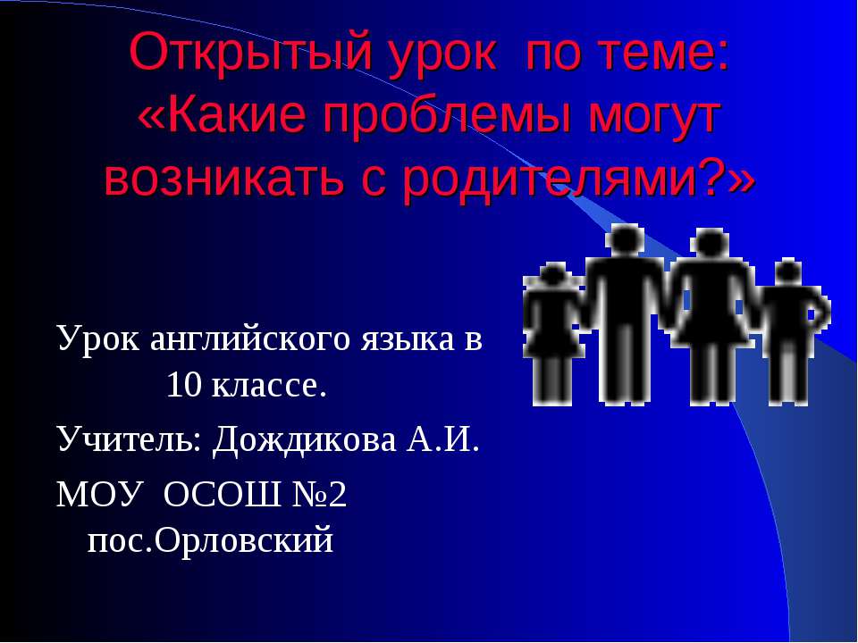 Какие проблемы могут возникать с родителями? - Класс учебник | Академический школьный учебник скачать | Сайт школьных книг учебников uchebniki.org.ua