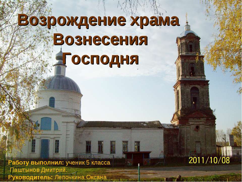 Возрождение храма Вознесения Господня - Класс учебник | Академический школьный учебник скачать | Сайт школьных книг учебников uchebniki.org.ua