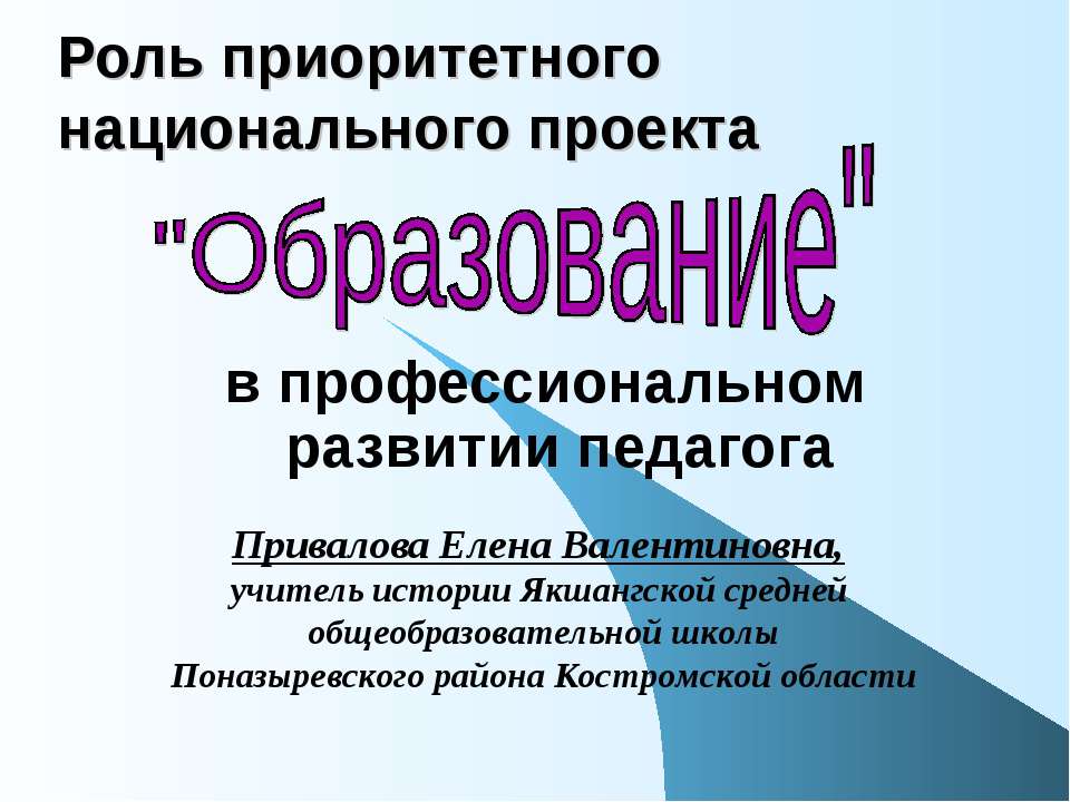 "Образование" в профессиональном развитии педагога - Класс учебник | Академический школьный учебник скачать | Сайт школьных книг учебников uchebniki.org.ua