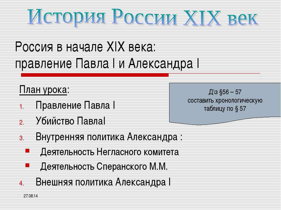 Россия в начале XIX века: правление Павла I и Александра I - Класс учебник | Академический школьный учебник скачать | Сайт школьных книг учебников uchebniki.org.ua