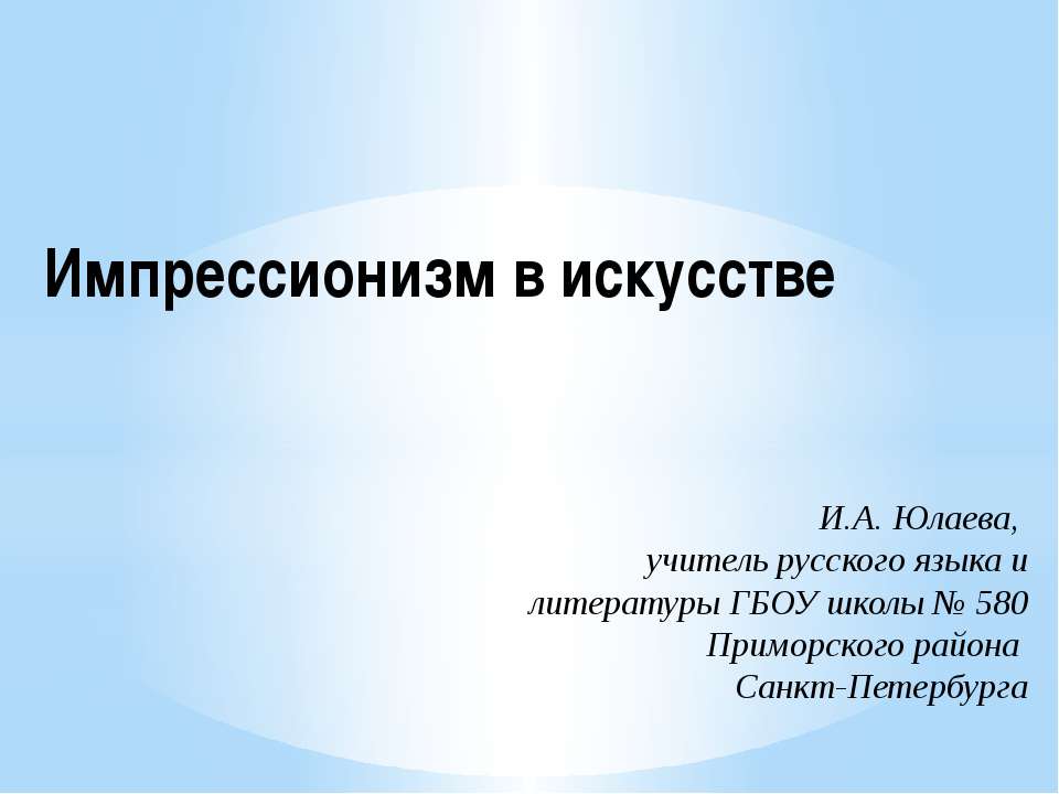 Импрессионизм в искусстве - Класс учебник | Академический школьный учебник скачать | Сайт школьных книг учебников uchebniki.org.ua