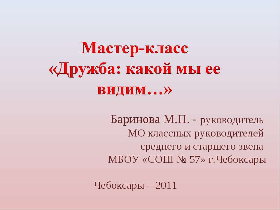 Дружба: какой мы ее видим - Класс учебник | Академический школьный учебник скачать | Сайт школьных книг учебников uchebniki.org.ua