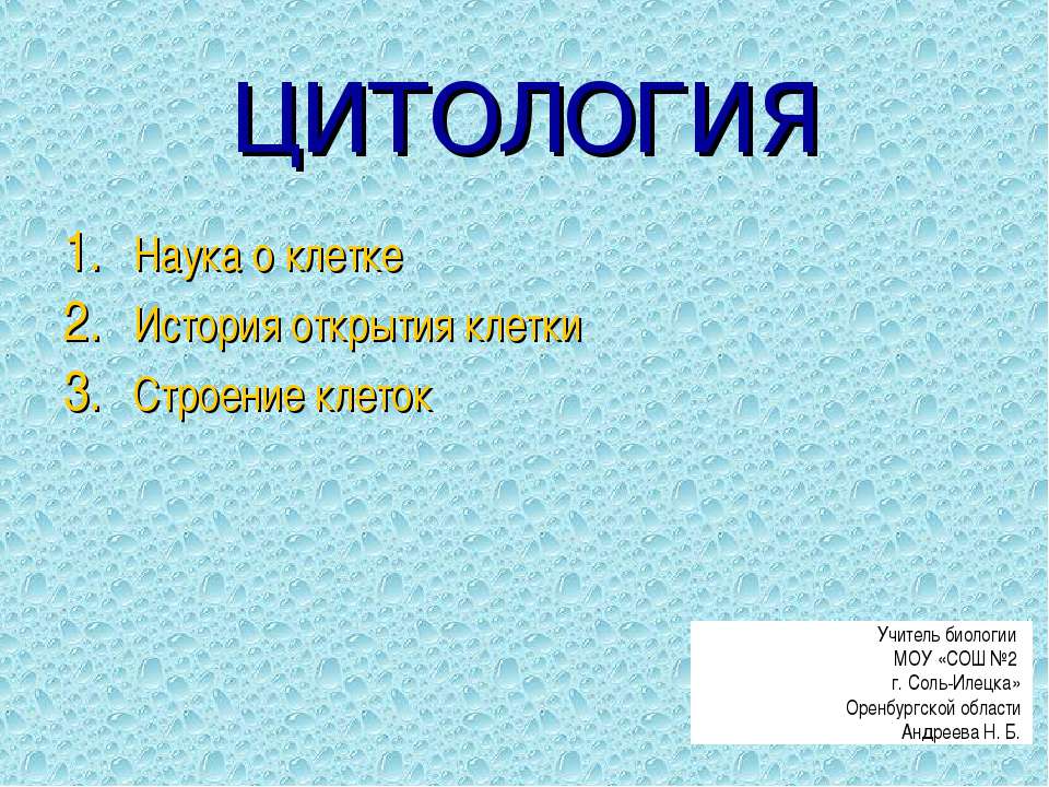 Цитология - Класс учебник | Академический школьный учебник скачать | Сайт школьных книг учебников uchebniki.org.ua