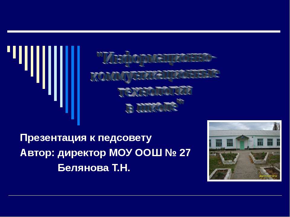 Информационно- коммуникационные технологии в школе - Класс учебник | Академический школьный учебник скачать | Сайт школьных книг учебников uchebniki.org.ua