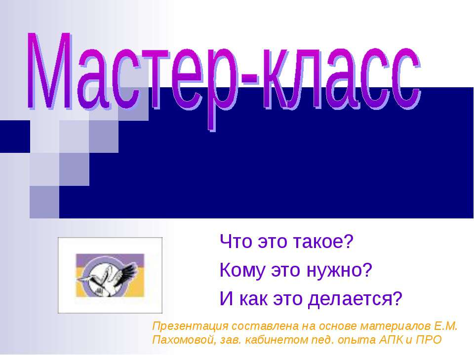 Мастер-класс - Класс учебник | Академический школьный учебник скачать | Сайт школьных книг учебников uchebniki.org.ua