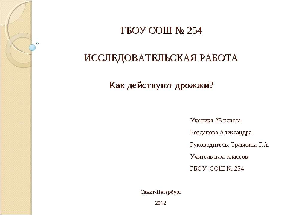 Как действуют дрожжи? - Класс учебник | Академический школьный учебник скачать | Сайт школьных книг учебников uchebniki.org.ua